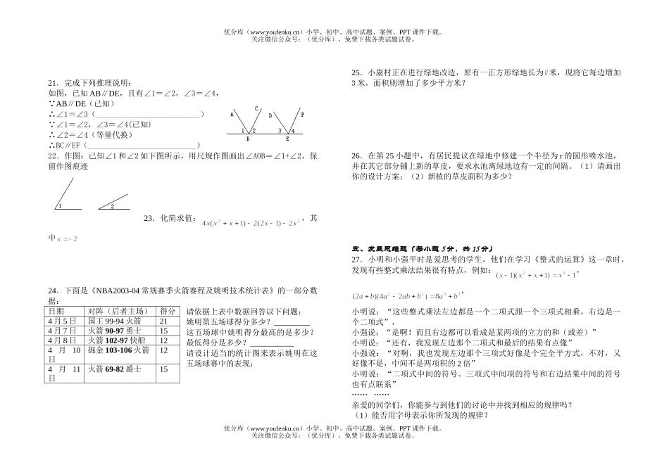 初中七年级数学期中试卷_第1页