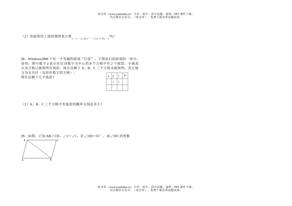 初中七年级数学期中试卷_第2页