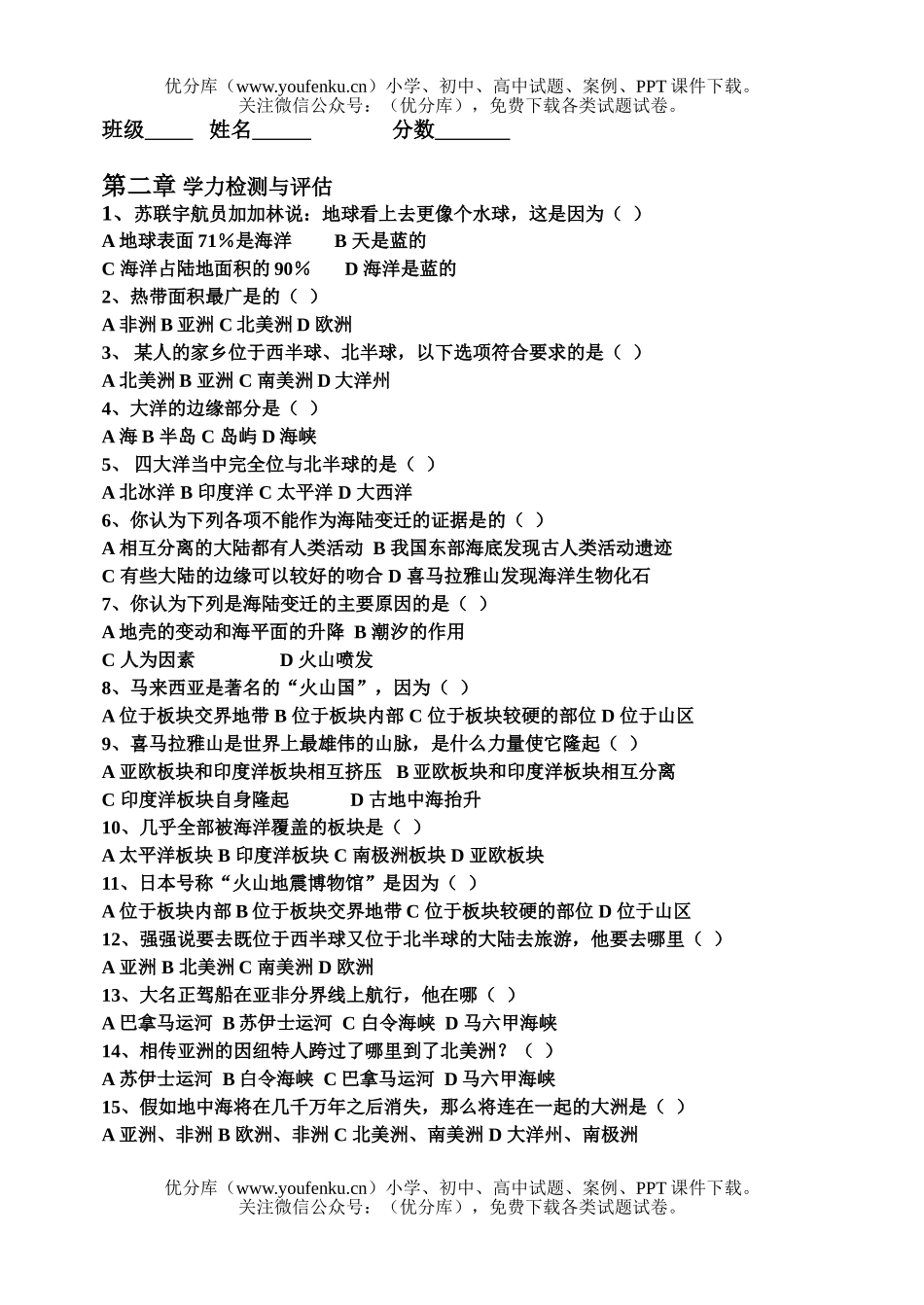 初中七年级地理上学期学力检测与评估2试卷_第1页