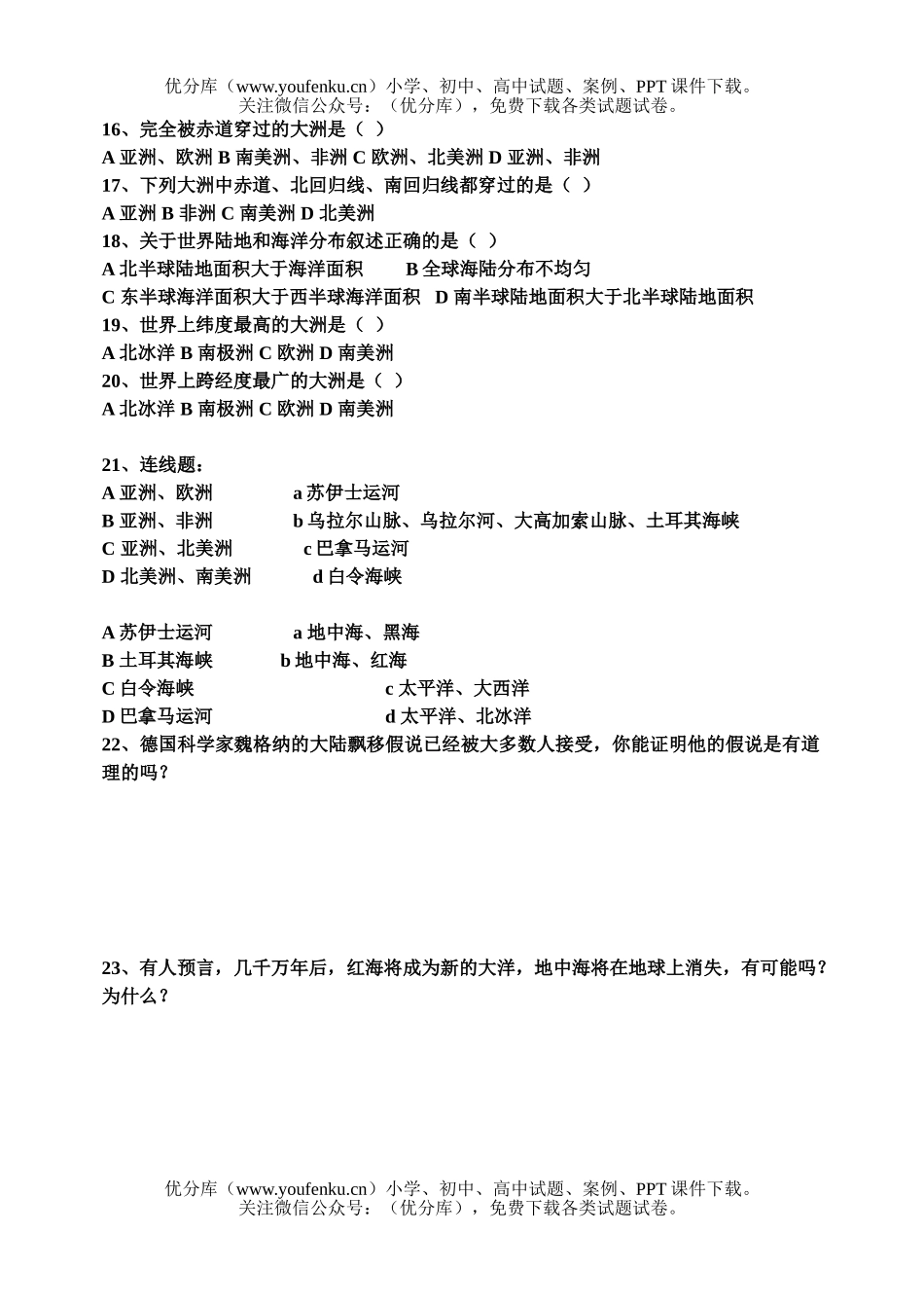 初中七年级地理上学期学力检测与评估2试卷_第2页
