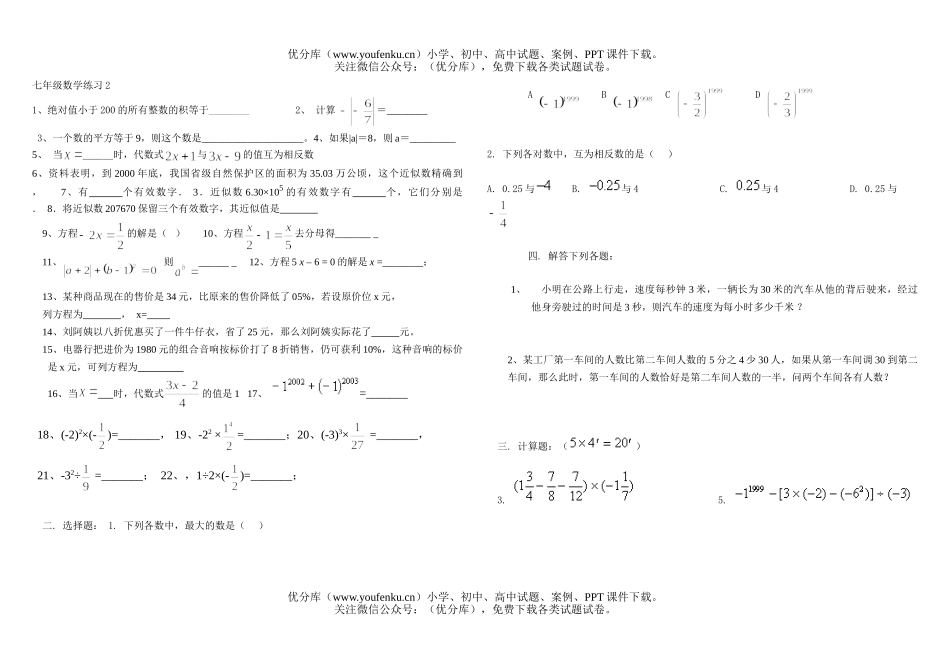 初中七年级数学练习2试卷_第1页