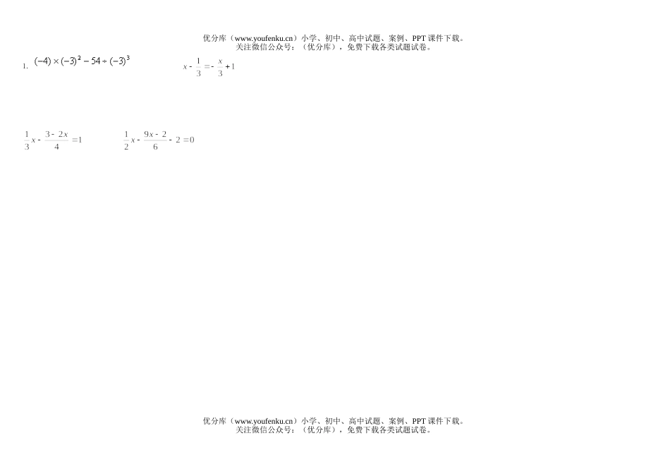 初中七年级数学练习2试卷_第2页