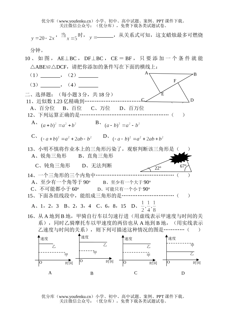 初中七年级数学期未复习测试一试卷_第2页