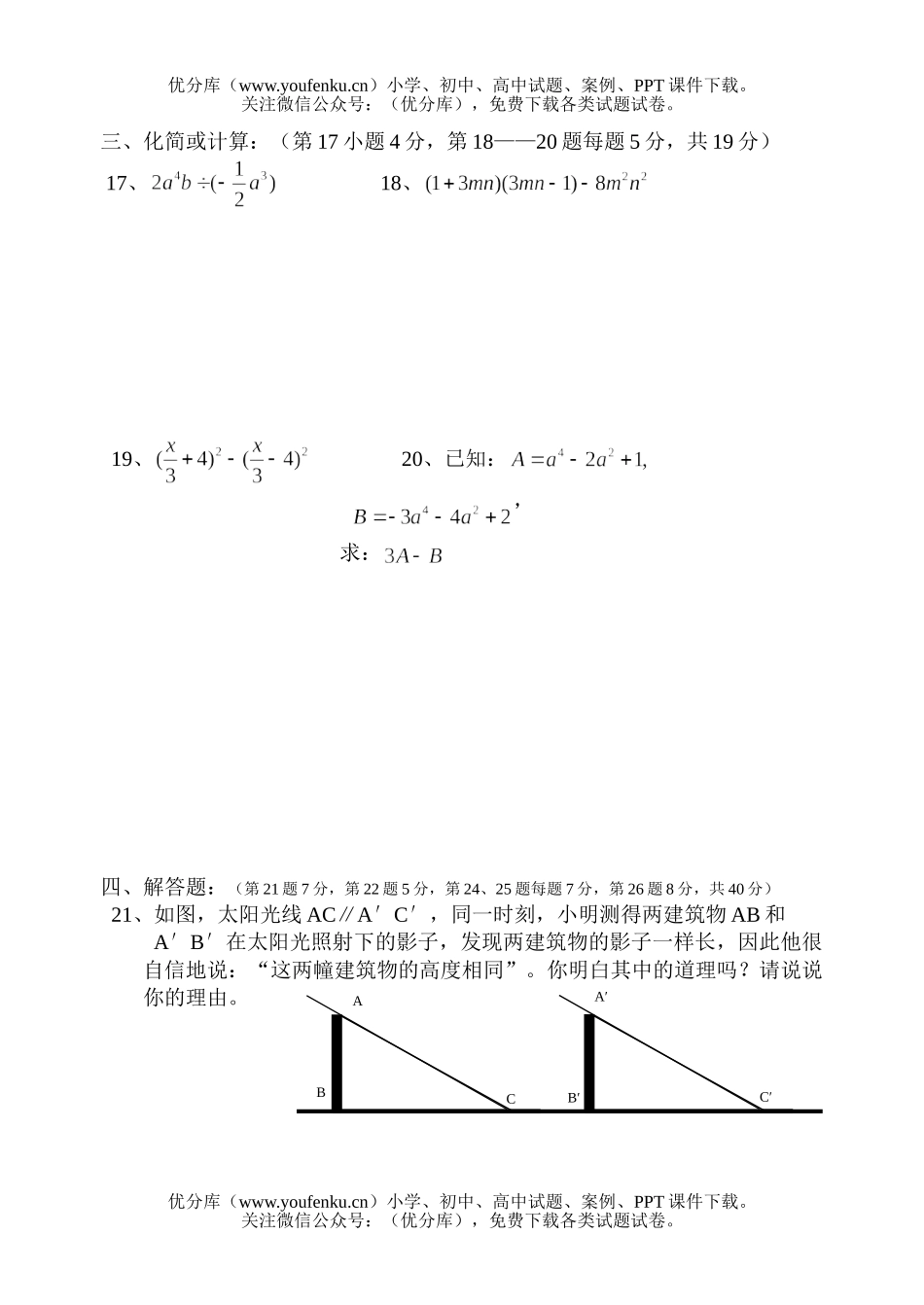 初中七年级数学期未复习测试一试卷_第3页