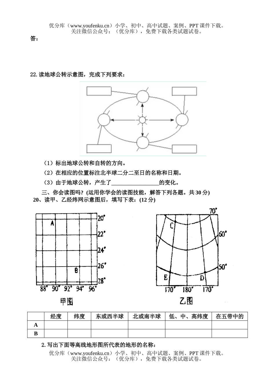 初中七年级地理上学期学力检测与评估1试卷_第3页