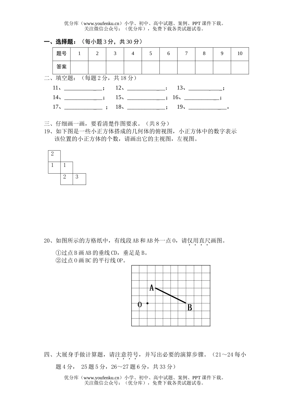 初中七年级数学初科第一学期期末质量检测试卷_第3页