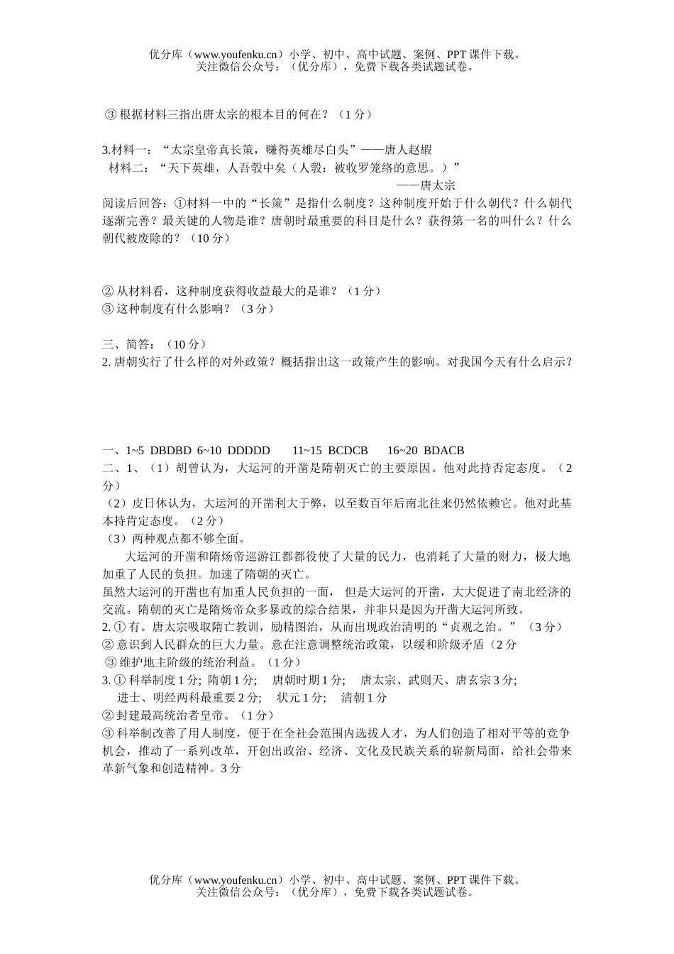 初中七年级历史下册试卷_第3页