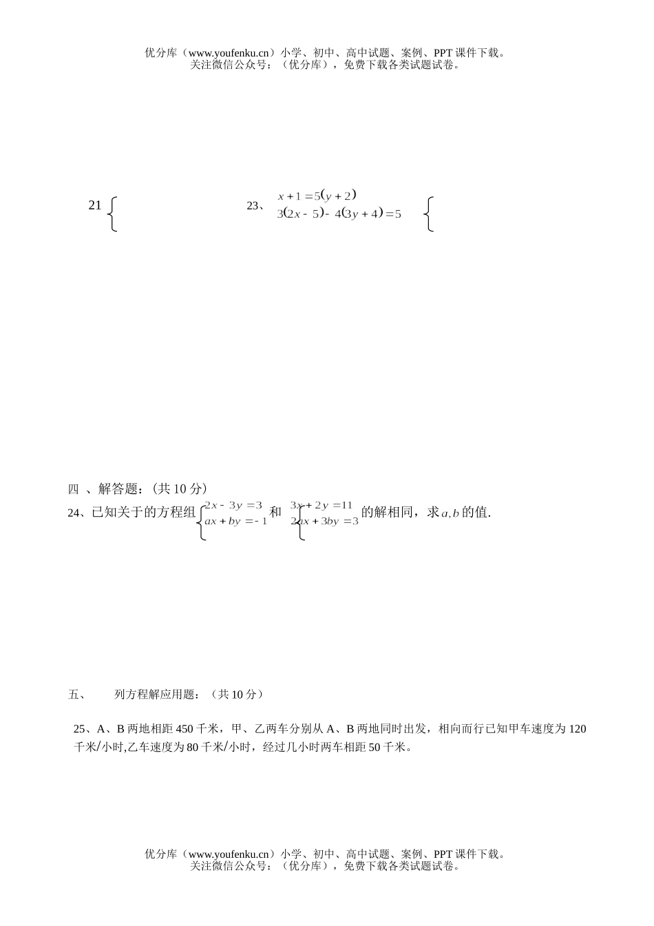 初中七年级数学第一学月自测题试卷_第2页