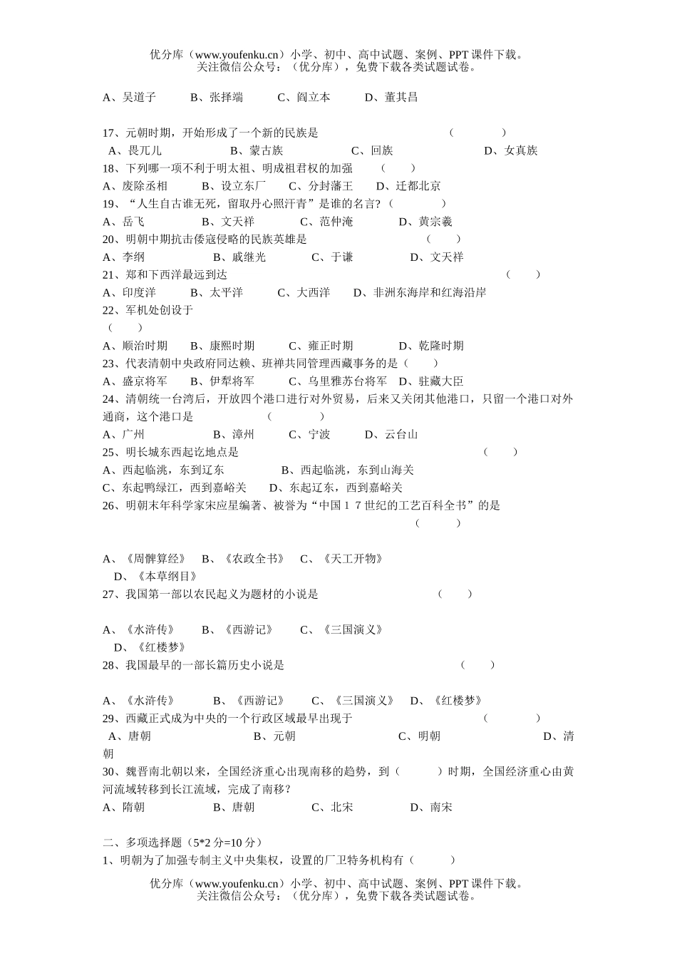 初中七年级历史下册期末考试卷_第2页