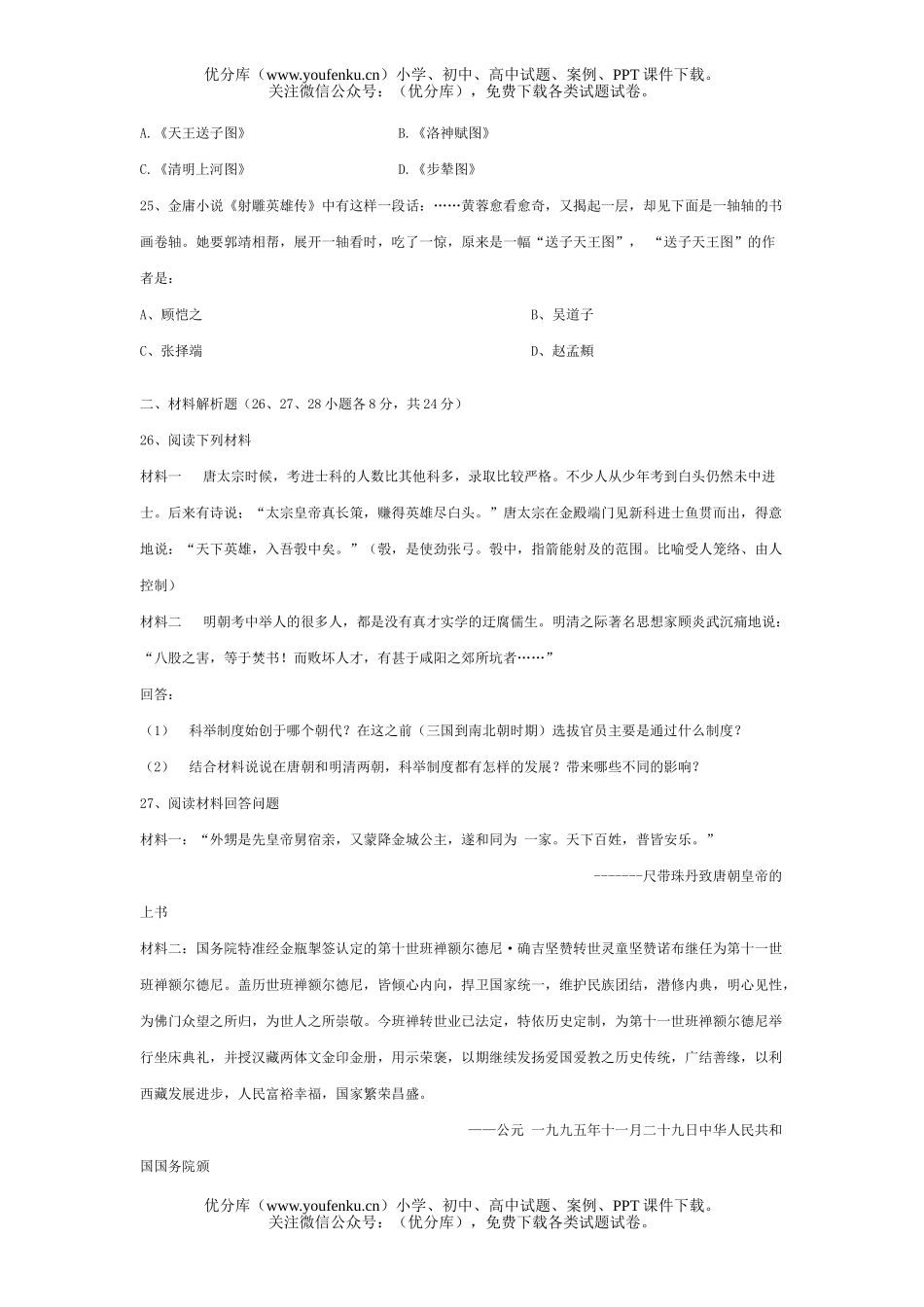 初中七年级历史下册期末测试卷_第3页