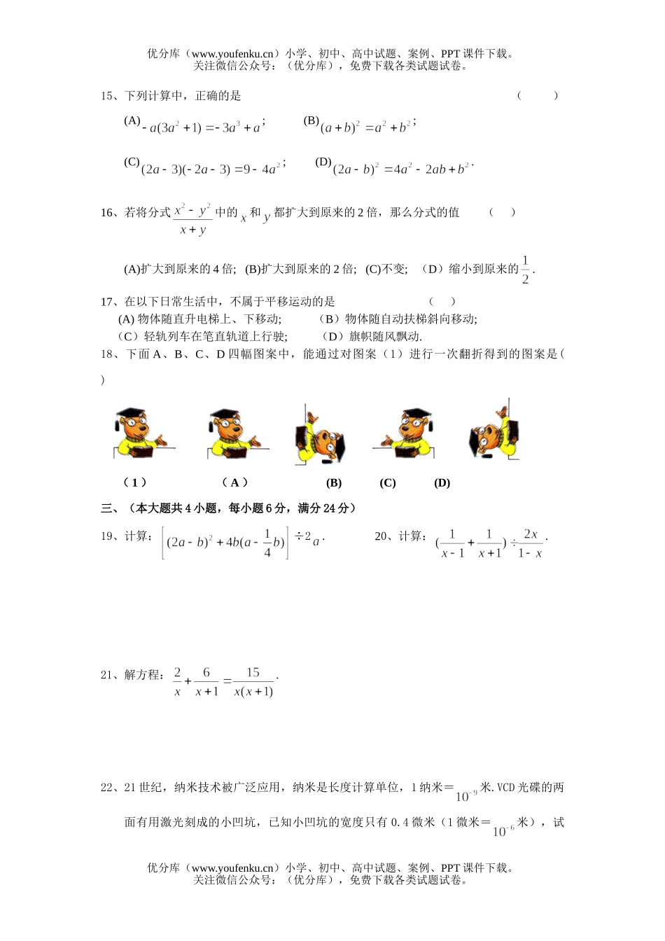 初中七年级数学第一学期新教材期末调研试卷_第1页