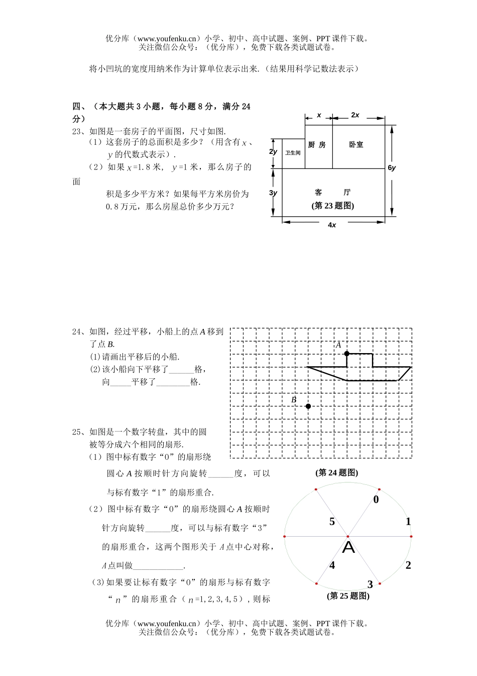 初中七年级数学第一学期新教材期末调研试卷_第2页