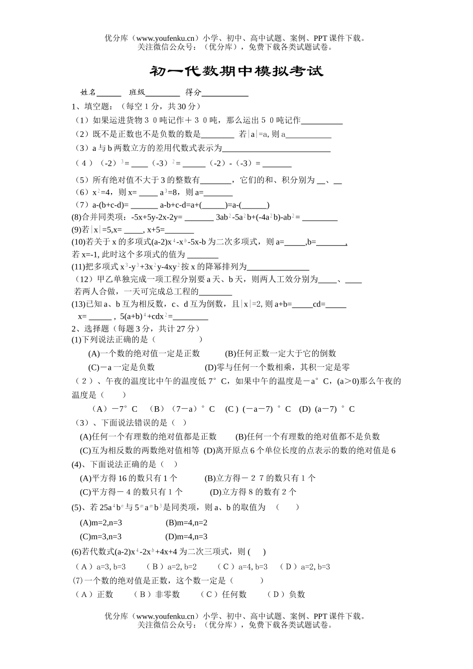初中七年级数学代数期中模拟考试卷_第1页