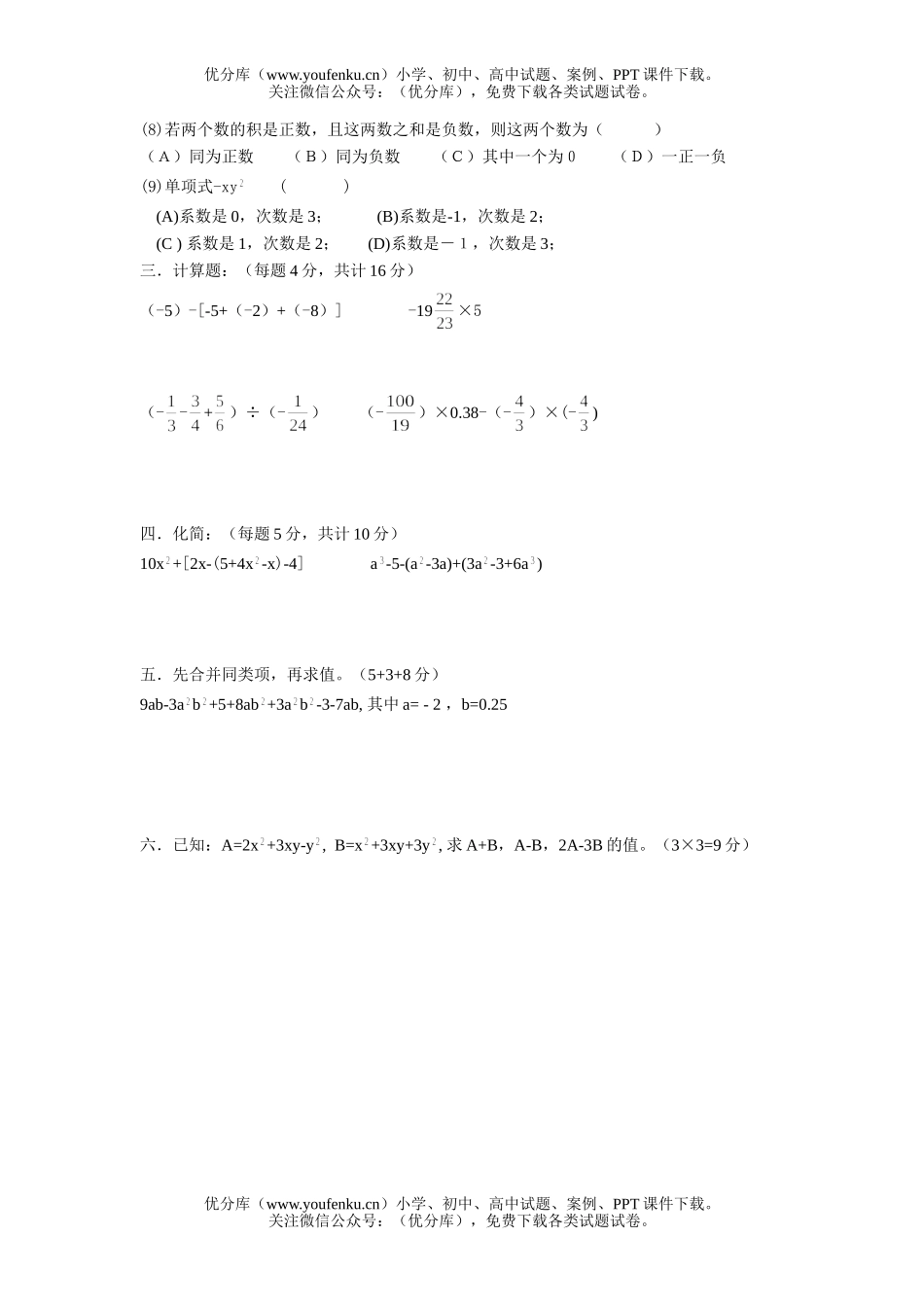 初中七年级数学代数期中模拟考试卷_第2页