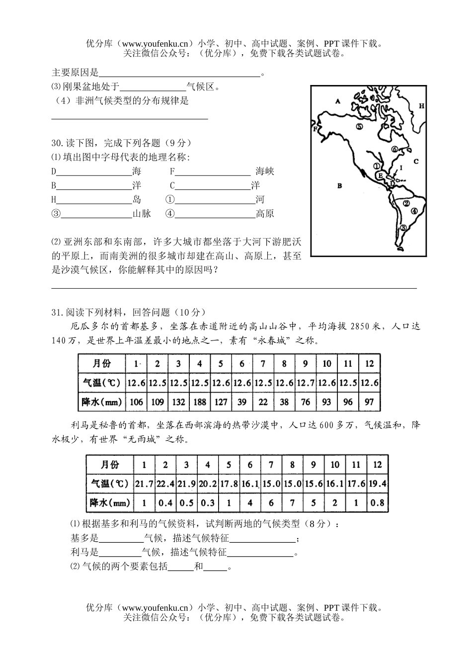 初中七年级地理湘教版认识大洲单元检测试卷_第3页