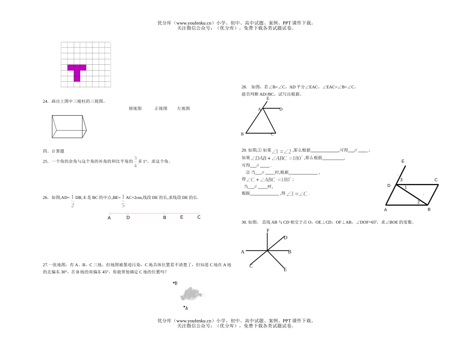 初中七年级数学(上)期末总复习第四章试卷_第2页