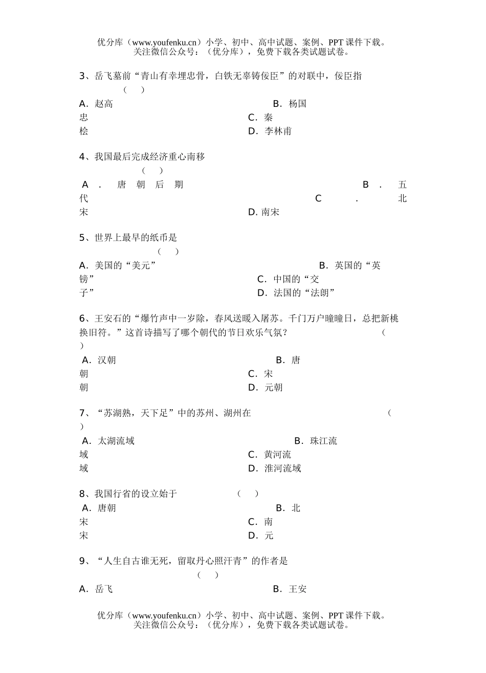 初中七年级历史下册二三单元测验题试卷_第2页