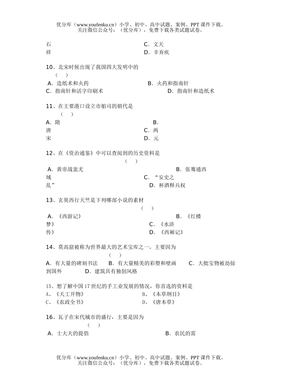 初中七年级历史下册二三单元测验题试卷_第3页