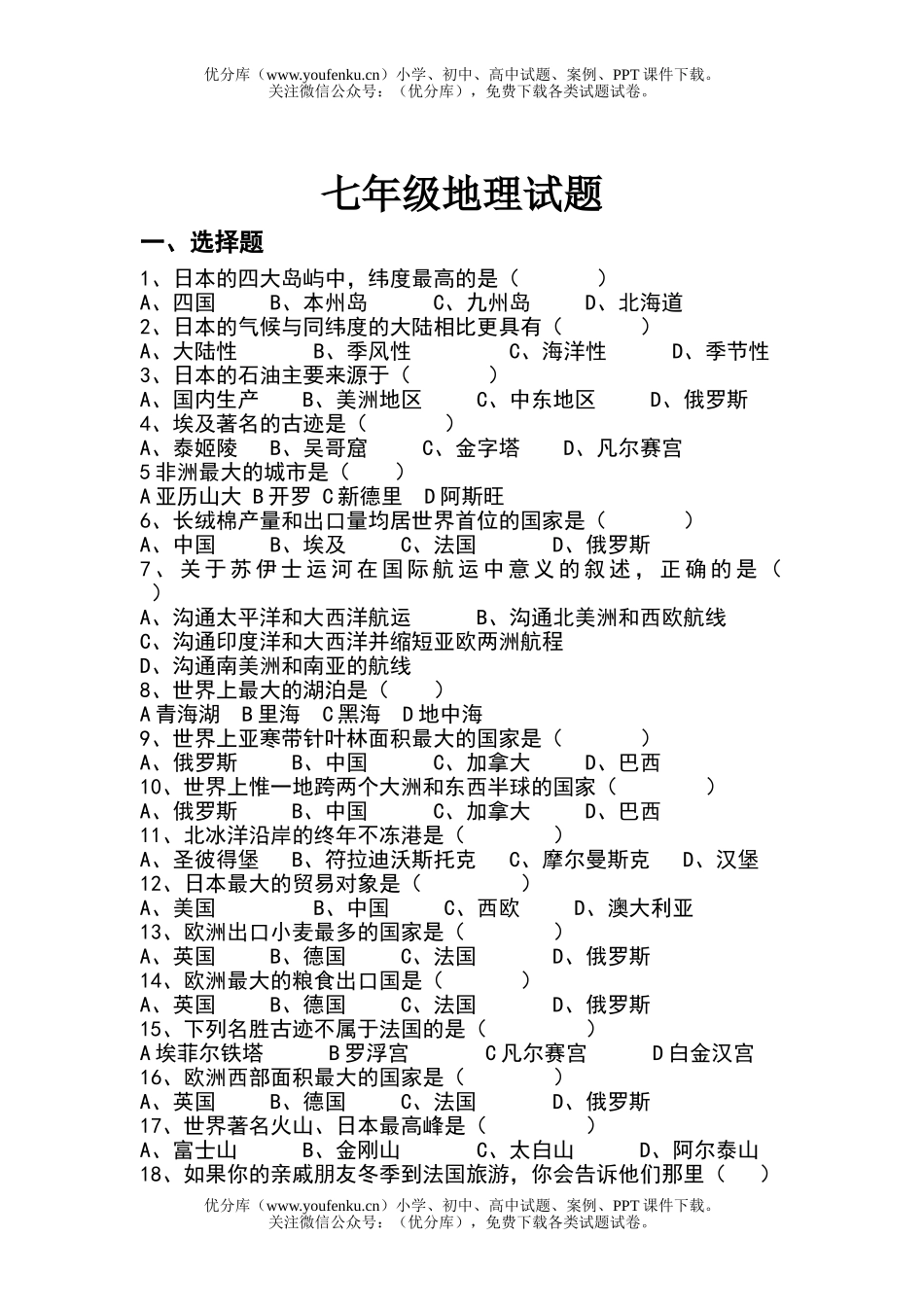 初中七年级地理湘教版下学期考试卷_第1页
