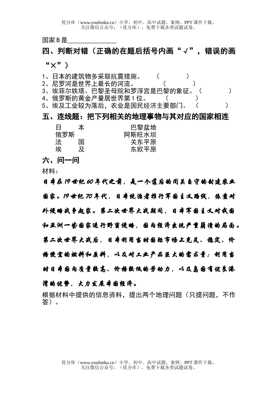 初中七年级地理湘教版下学期考试卷_第3页