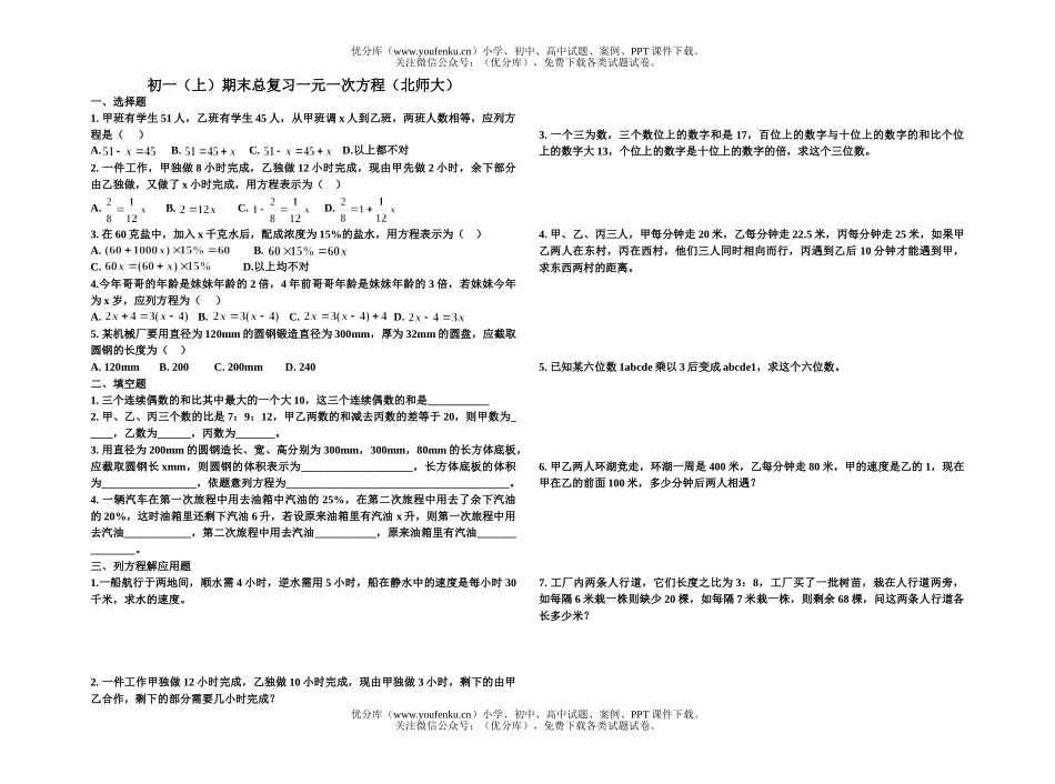 初中七年级数学(上)期末总复习一元一次方程试卷_第1页