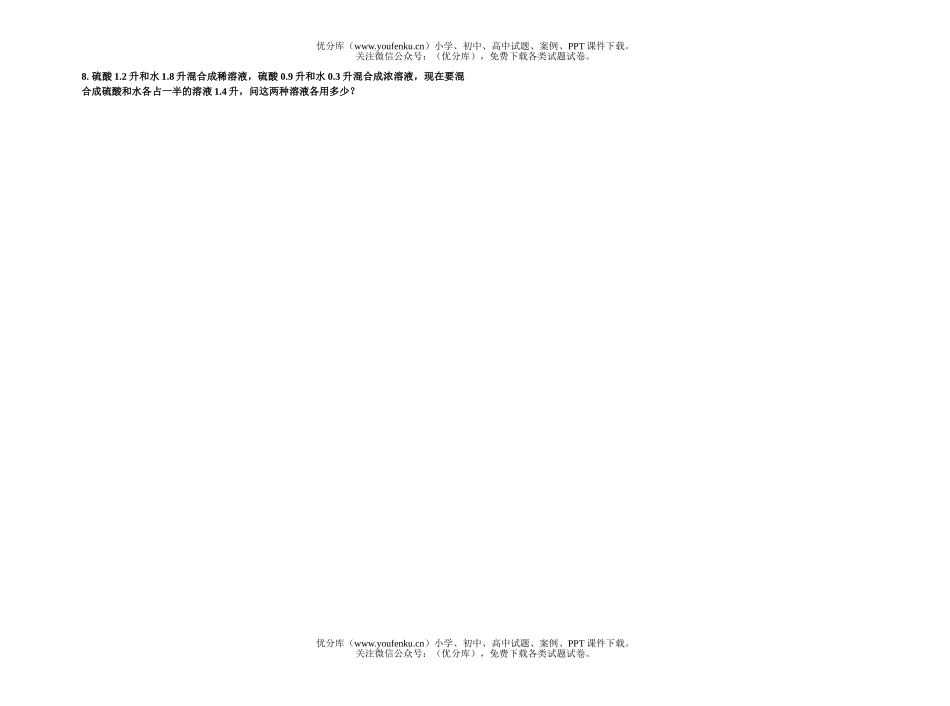 初中七年级数学(上)期末总复习一元一次方程试卷_第2页