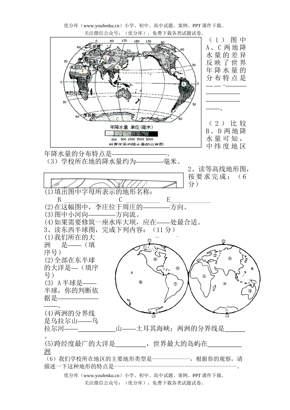 初中七年级地理湘教版上学期期末试卷_第3页