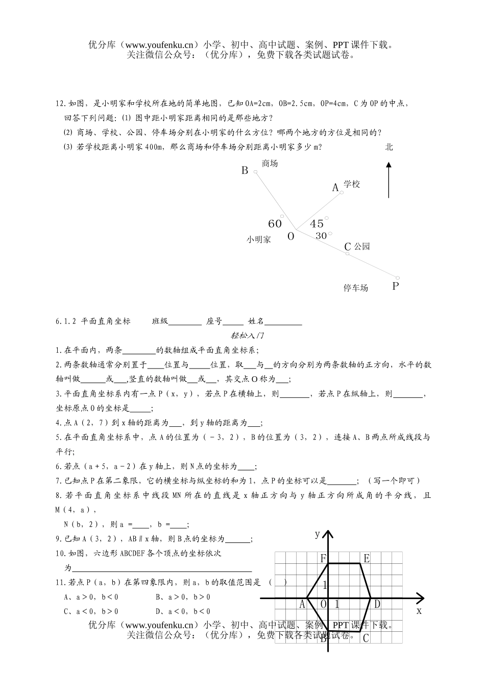 初中七年级数学有序数对试卷_第2页