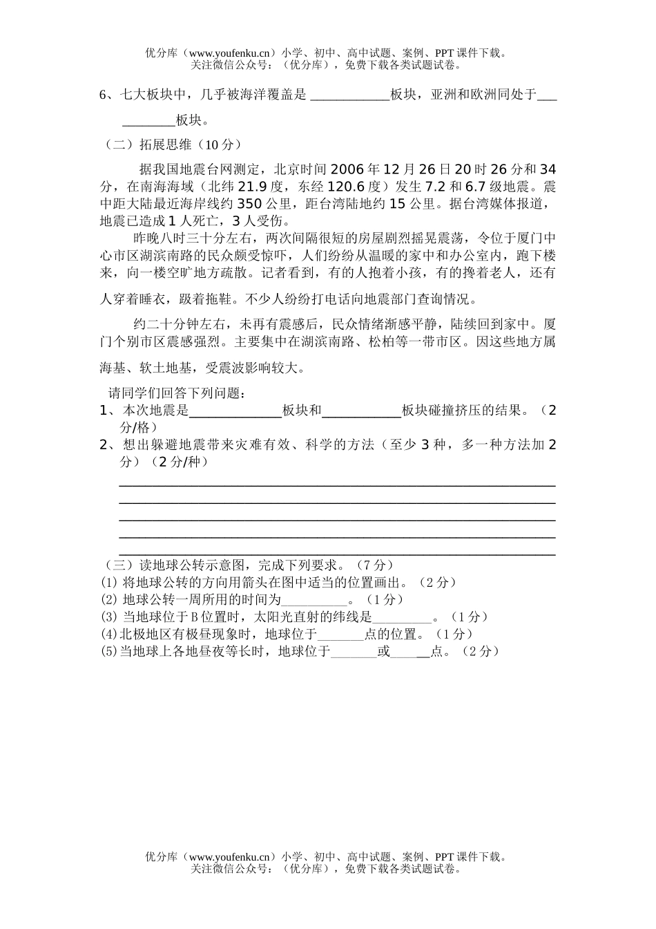 初中七年级地理湘教版上册期末试卷_第3页