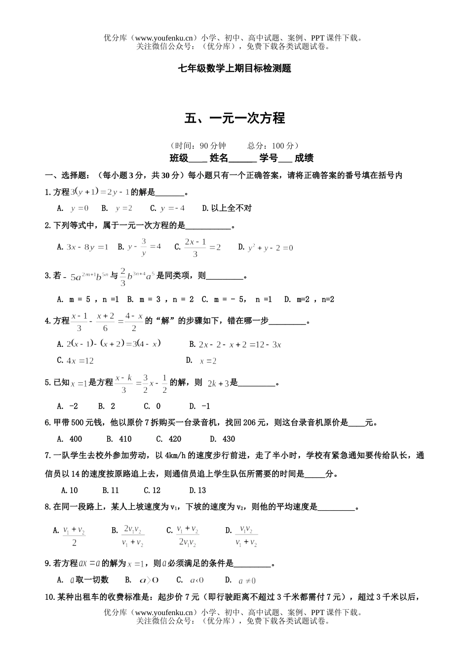 初中七年级数学一元一次方程试卷_第1页