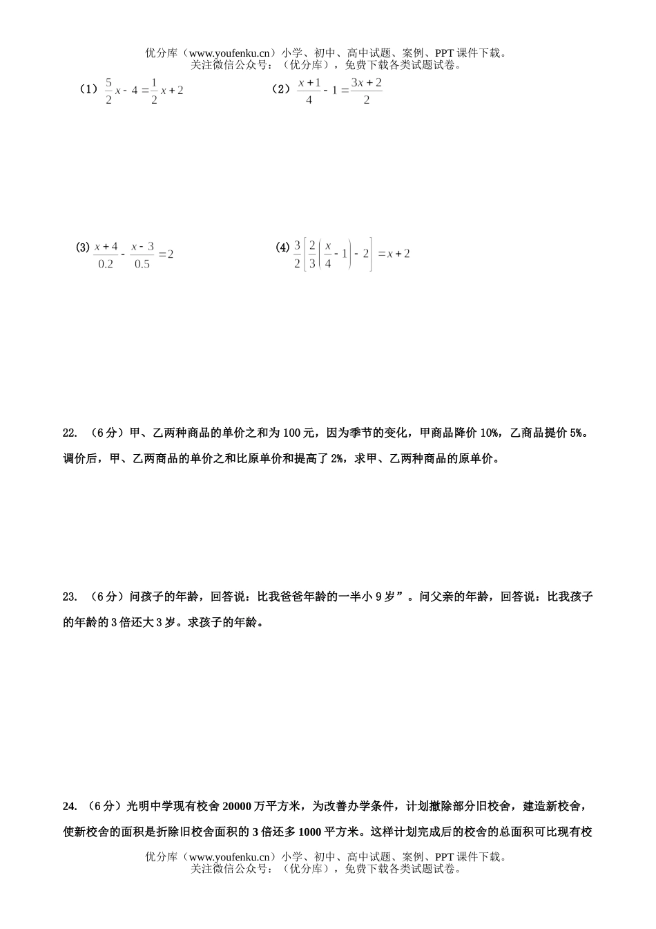 初中七年级数学一元一次方程试卷_第3页