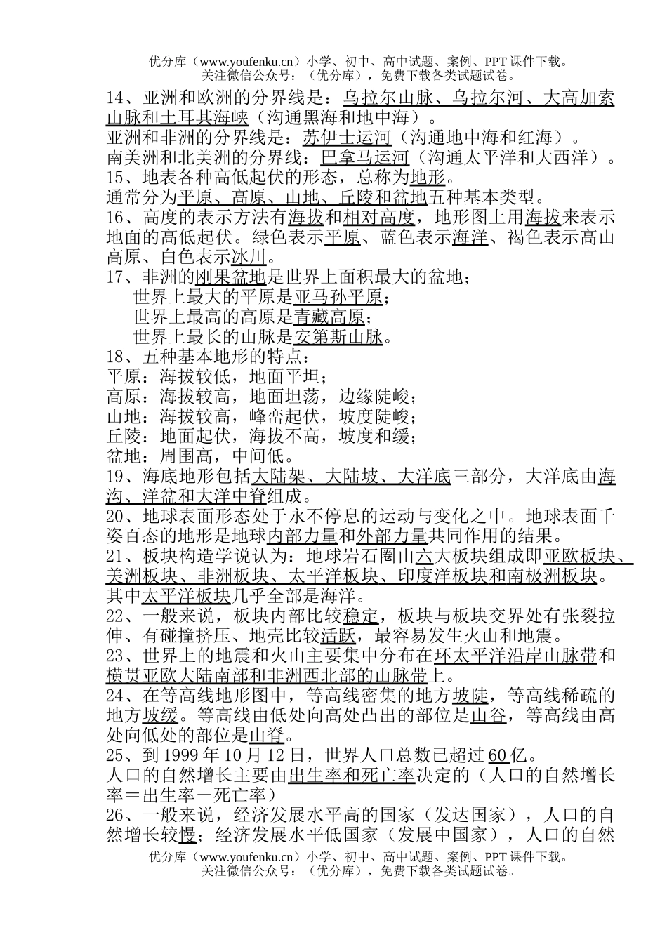 初中七年级地理湘教版上册复习提纲试卷_第2页