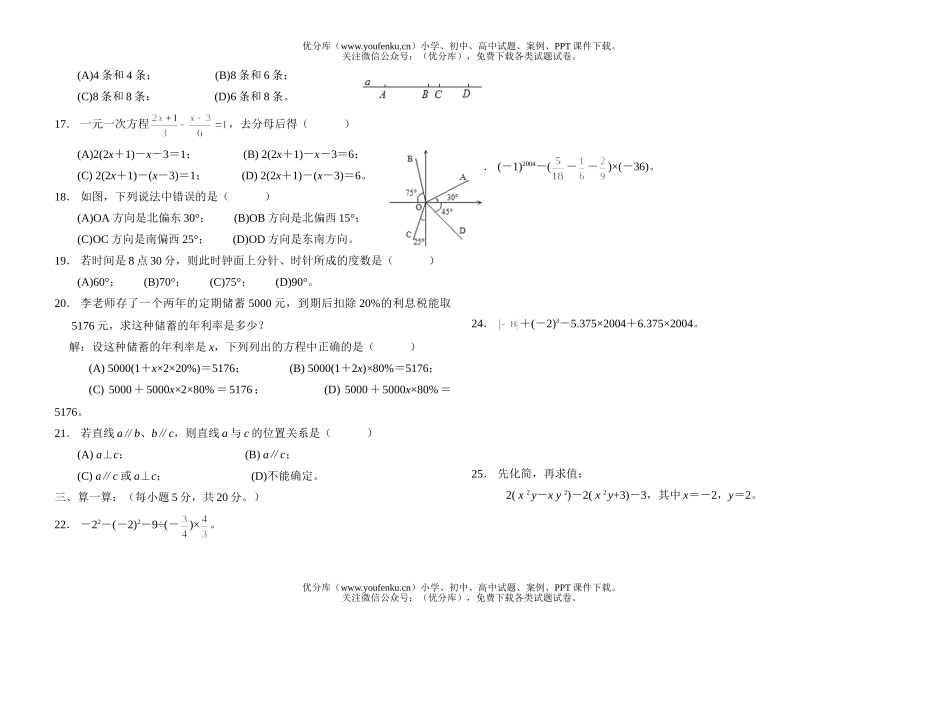 初中七年级数学(上)期末(北师大)试卷_第2页