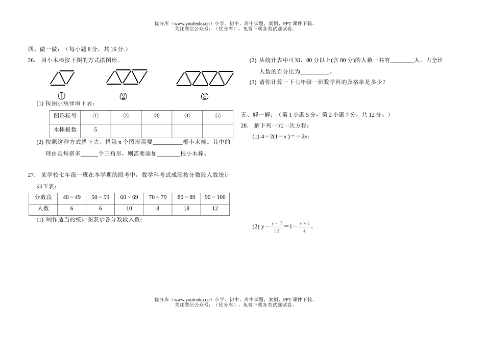 初中七年级数学(上)期末(北师大)试卷_第3页
