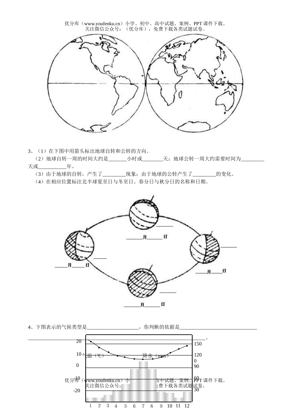 初中七年级地理级上学期期末试卷_第3页