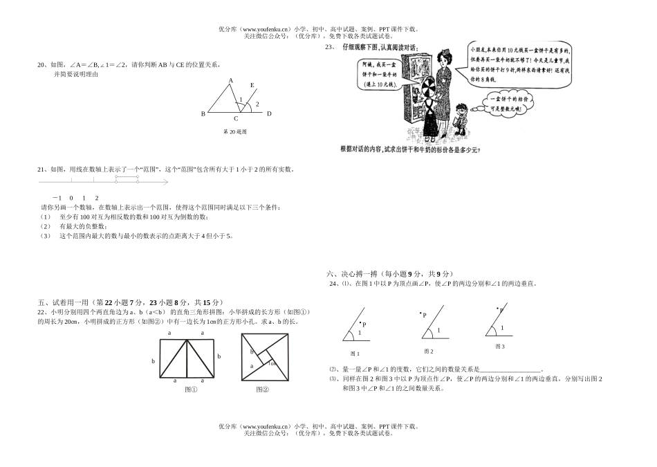 初中七年级数学(人教实验版)下学期期末模拟考试卷_第1页