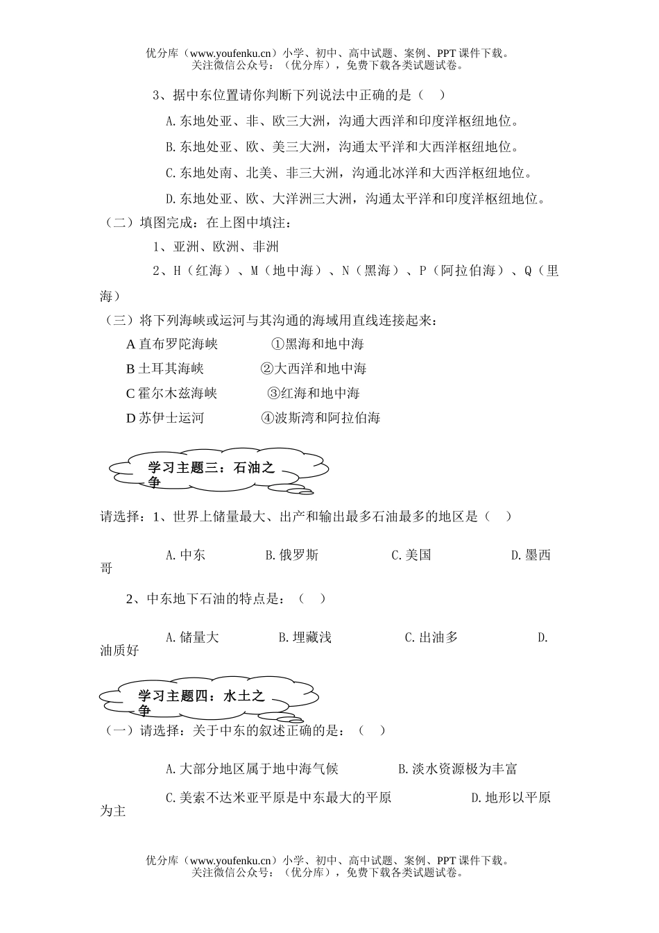 初中七年级地理初中东形成性练习试卷_第2页