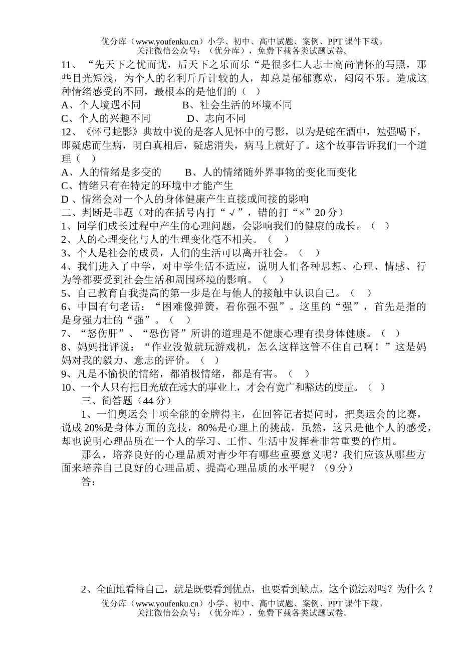 初中七年级政治中期考试卷_第2页