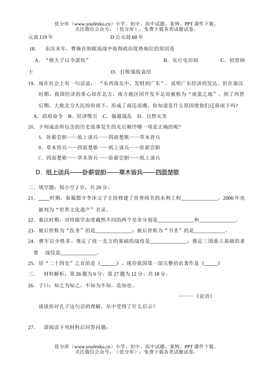 初中七年级历史第一学期质量检查试卷_第3页