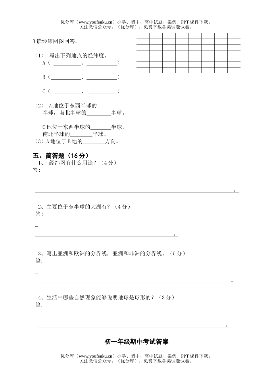 初中七年级地理初上册期中考试卷_第3页