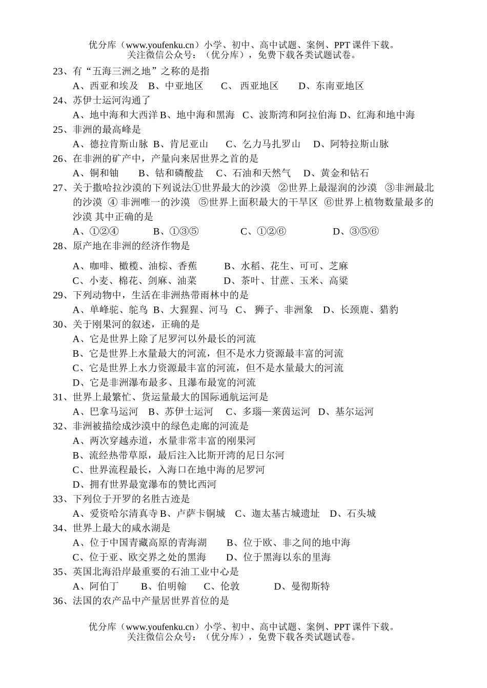 初中七年级地理第二学期期中考试模拟试卷_第3页