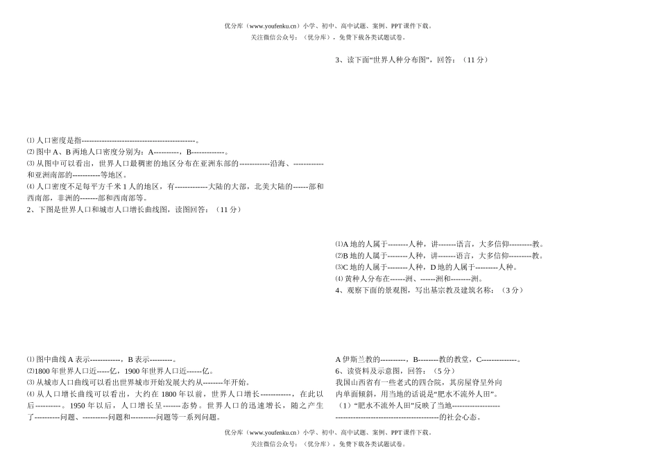 初中七年级地理居民与聚落试卷_第2页