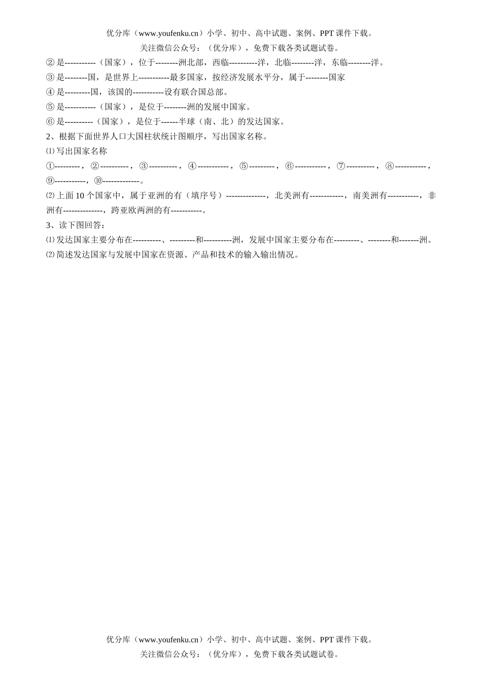 初中七年级地理发展与合作试卷_第2页