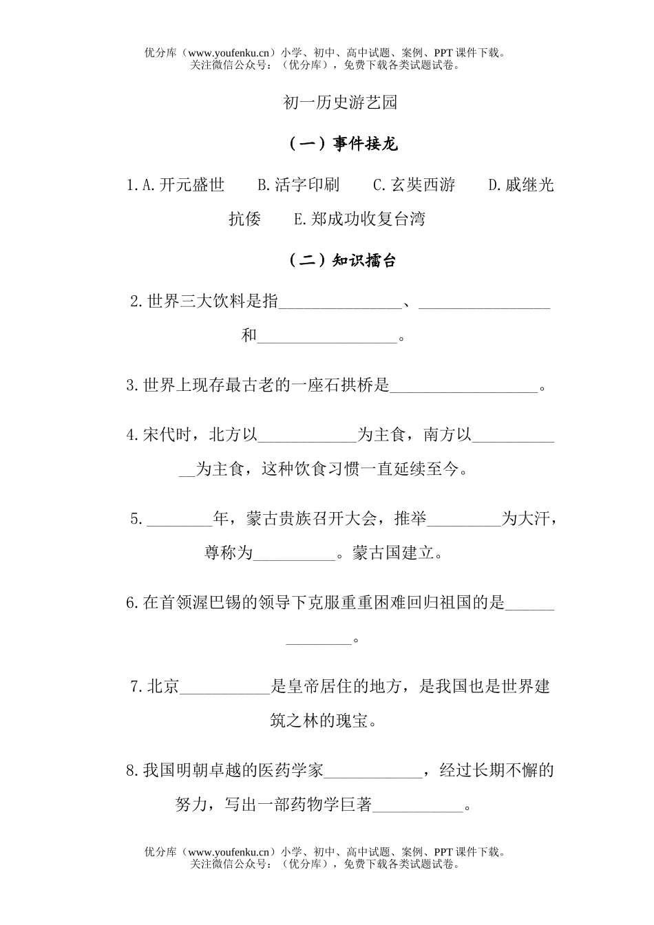 初中七年级历史游艺园试卷_第1页