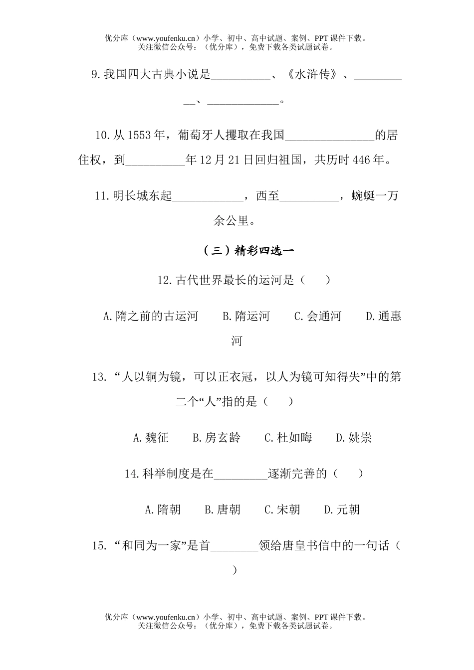 初中七年级历史游艺园试卷_第2页