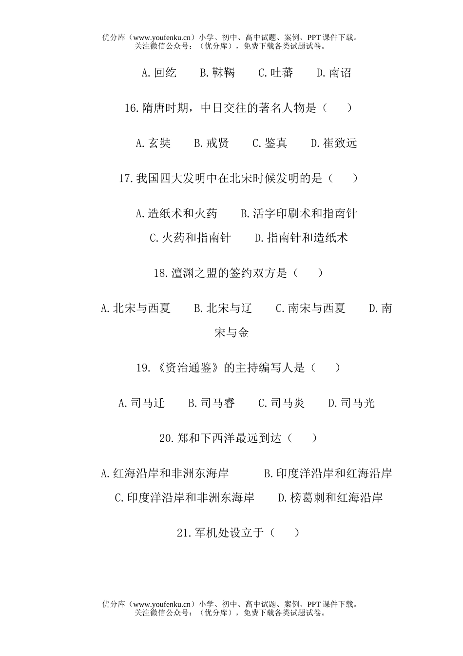 初中七年级历史游艺园试卷_第3页