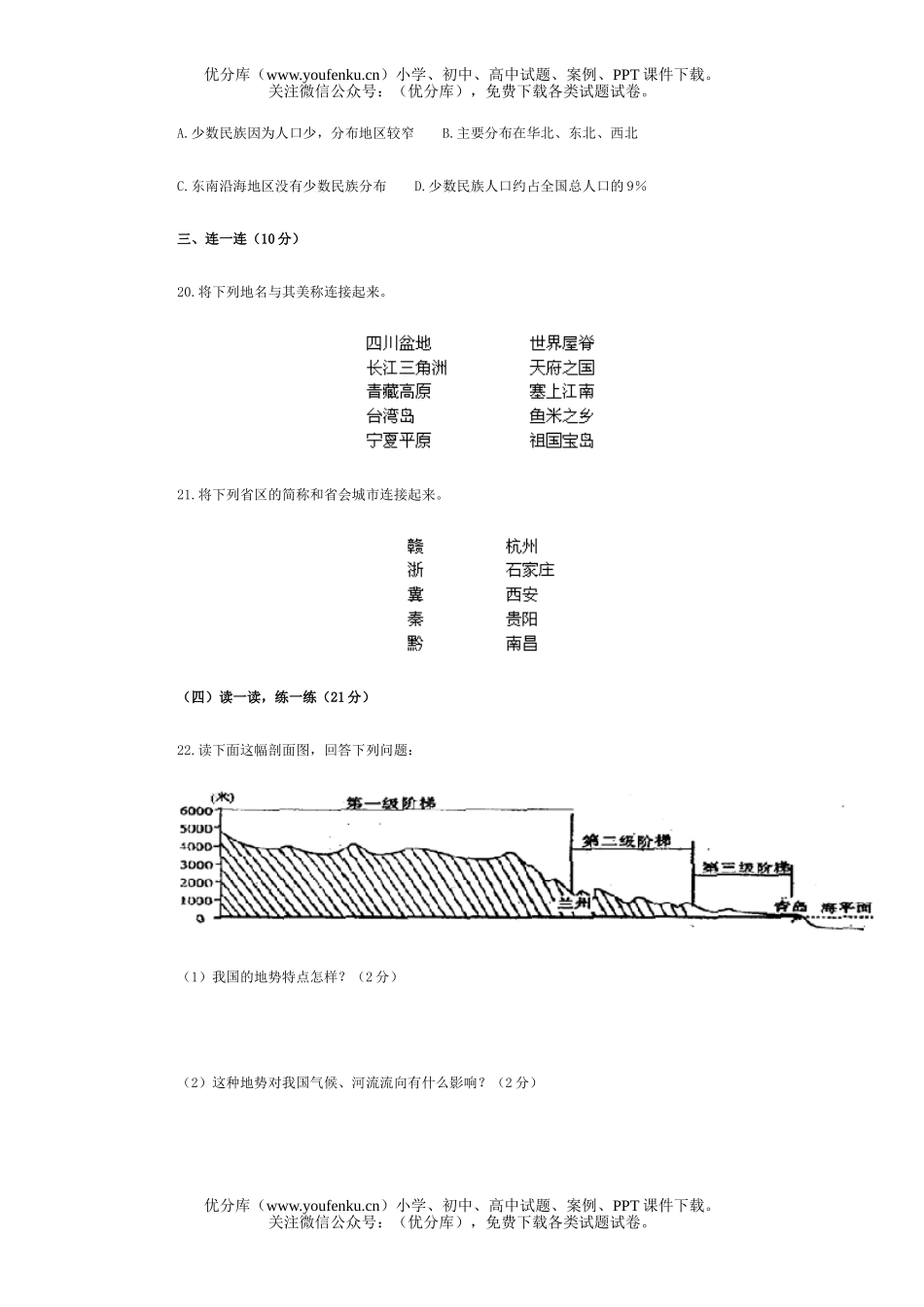 初中七年级历史(七上)《与社会》单元达标调测3试卷_第3页