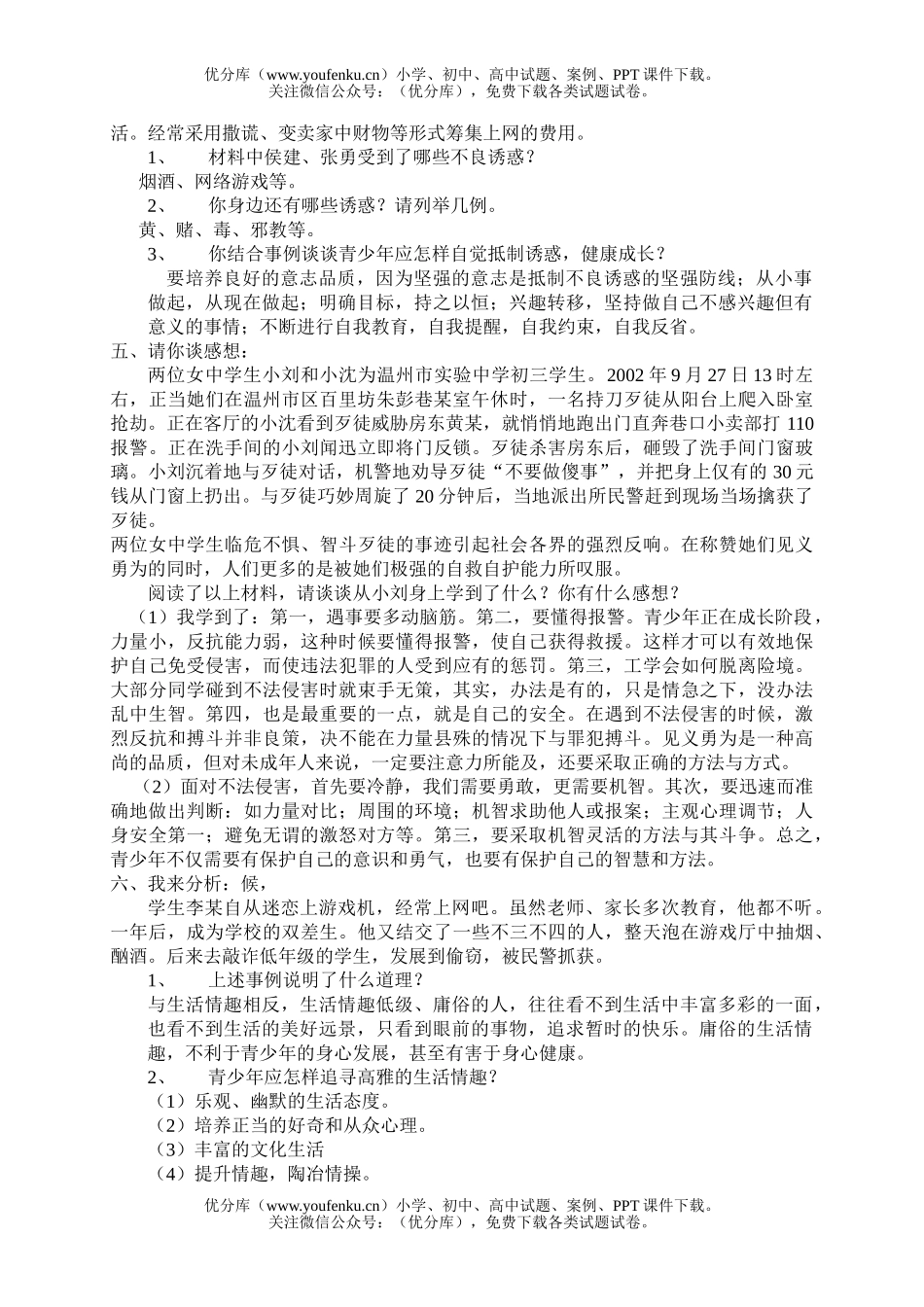 初中七年级政治期末考试卷_第2页