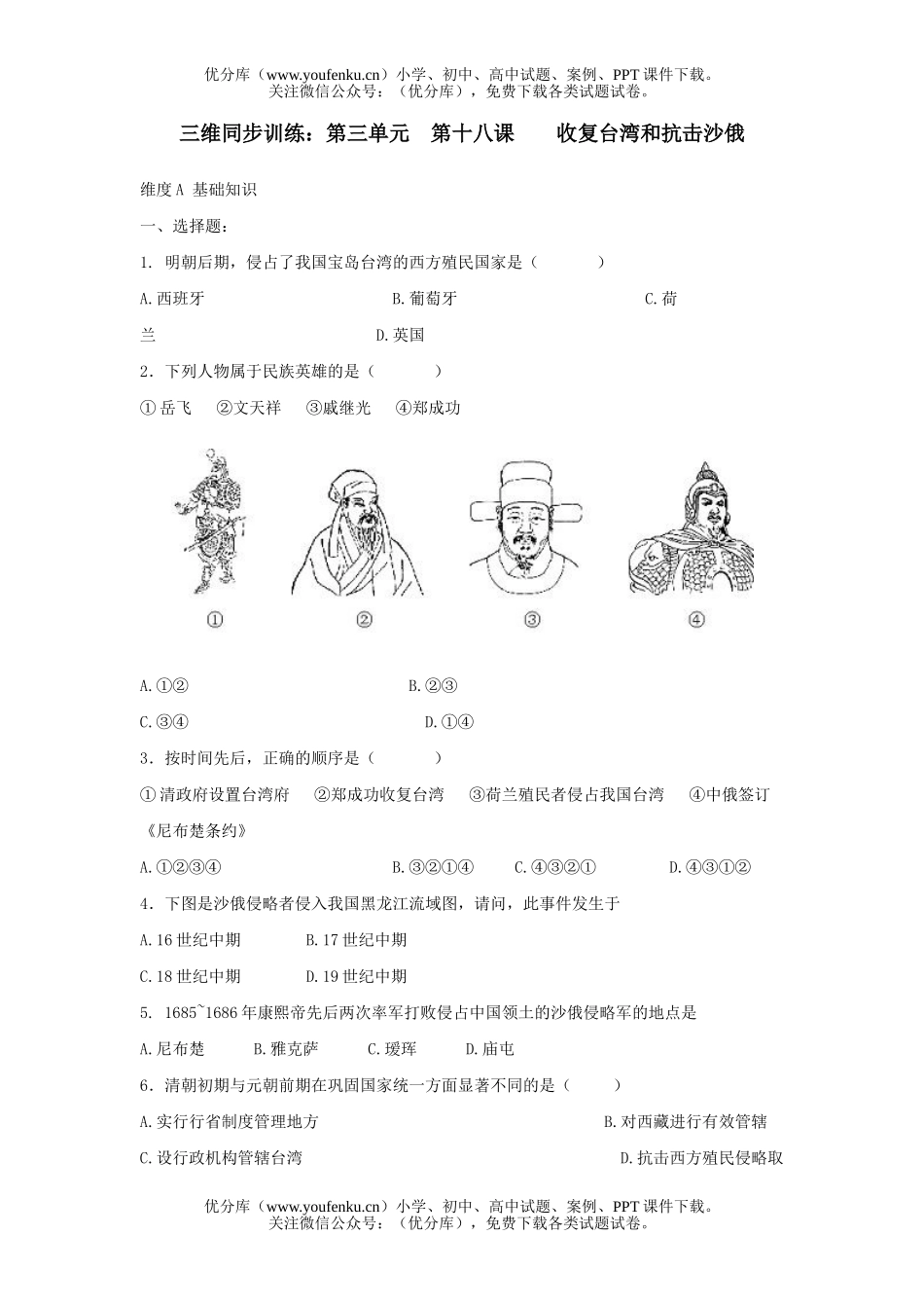 初中七年级历史XXX和抗击沙俄试卷_第1页