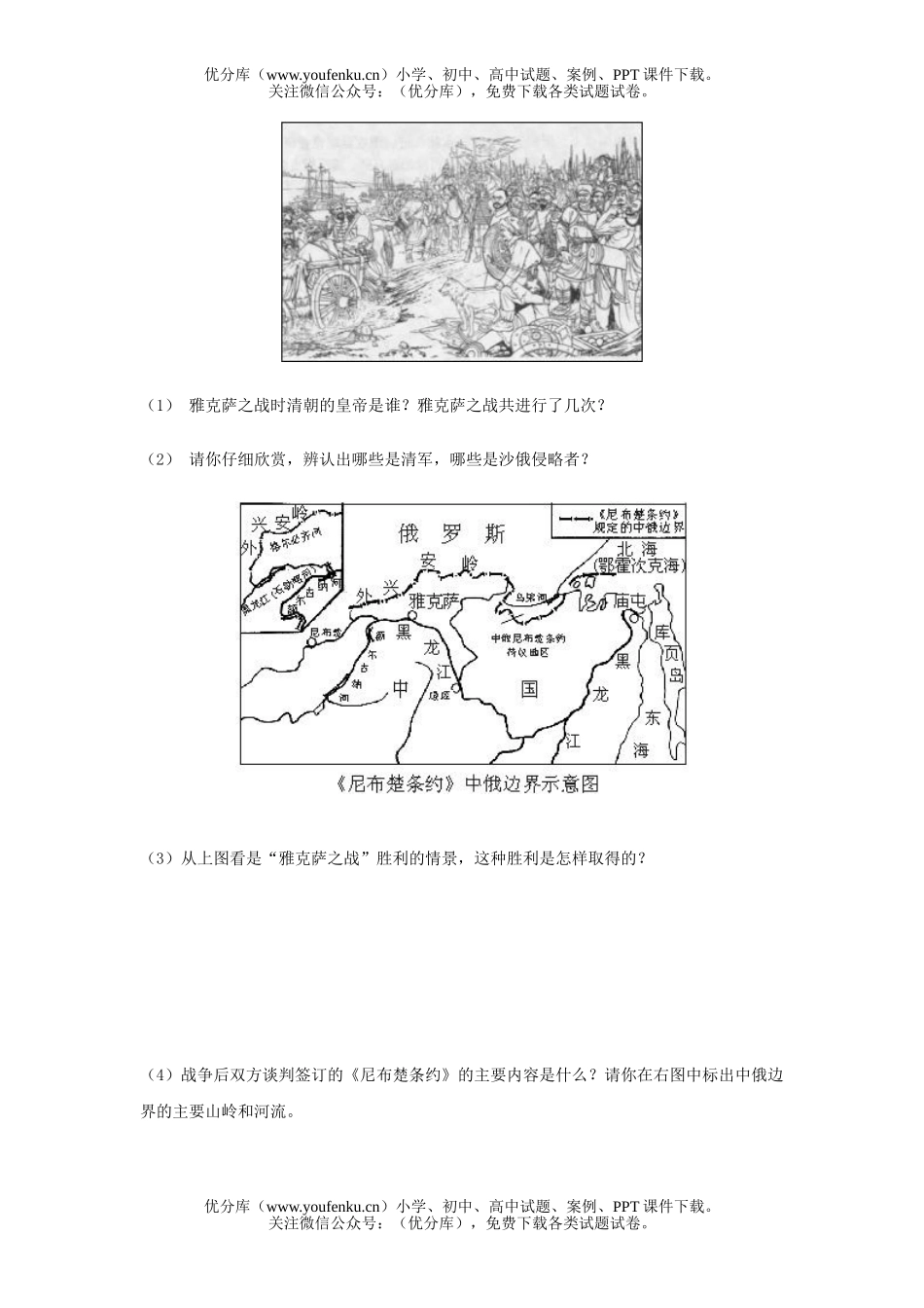 初中七年级历史XXX和抗击沙俄试卷_第3页